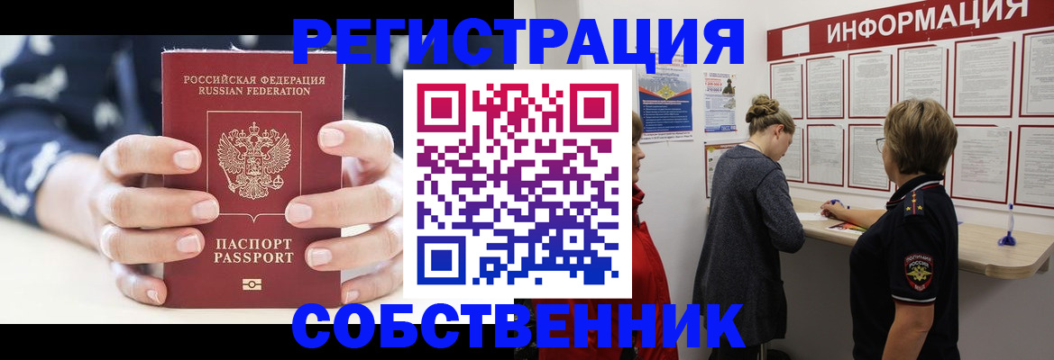 временная регистрация в квартире в Камызяке