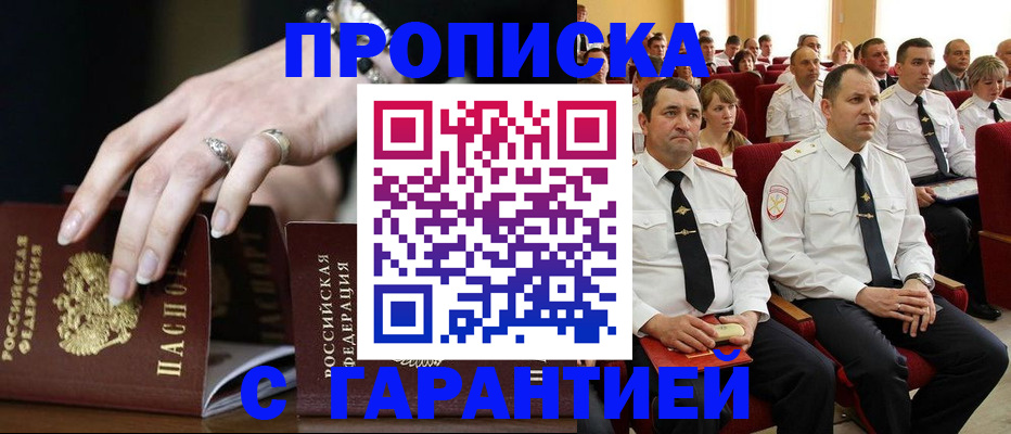 временная регистрация купить в Камызяке