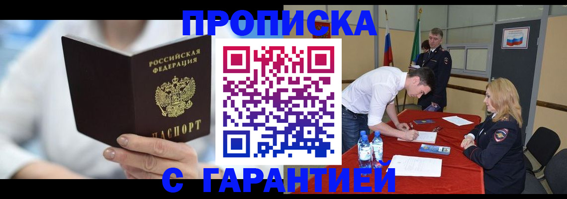 прописка для школы в Камызяке